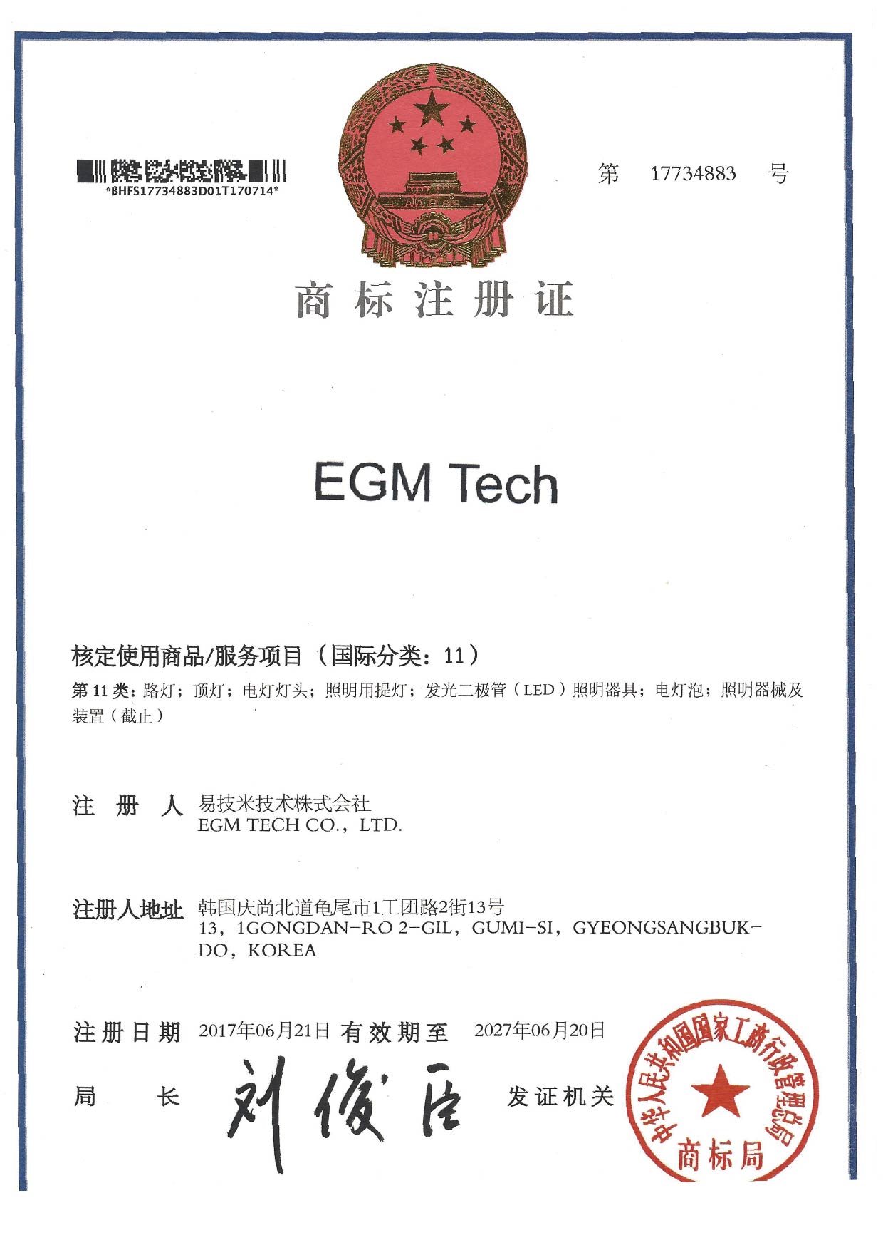 China Patent of trademark EGM Tech